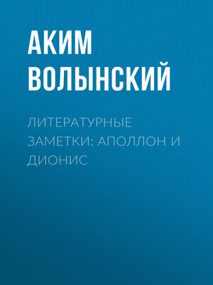 cover image of Литературные заметки